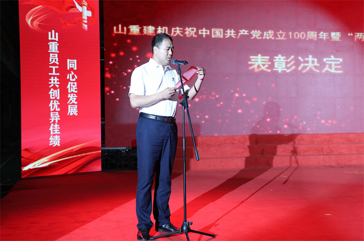 公司開展慶祝中國共產黨成立100周年暨“兩優(yōu)一先”表彰大會